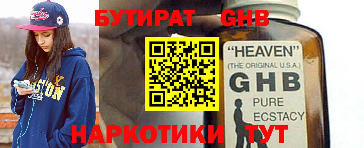Братск  Бутират GHB  Бутират  Вход с VPN 