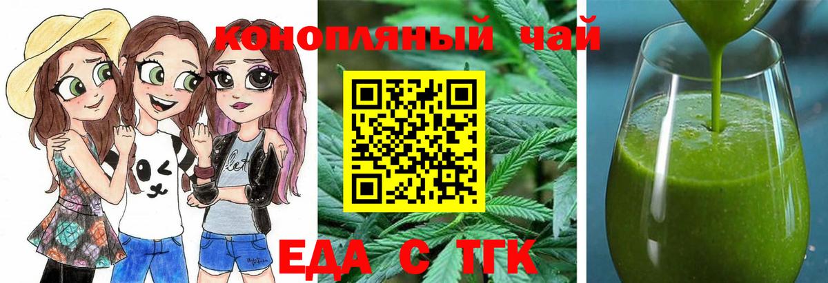 Еда ТГК марихуана Братск