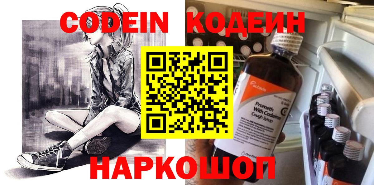 Братск  Кодеиновый сироп Lean напиток Lean (лин)  Вход с VPN 