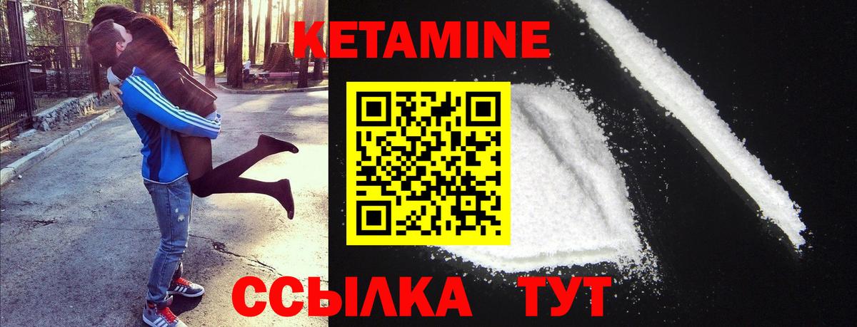 Кетамин VHQ Братск