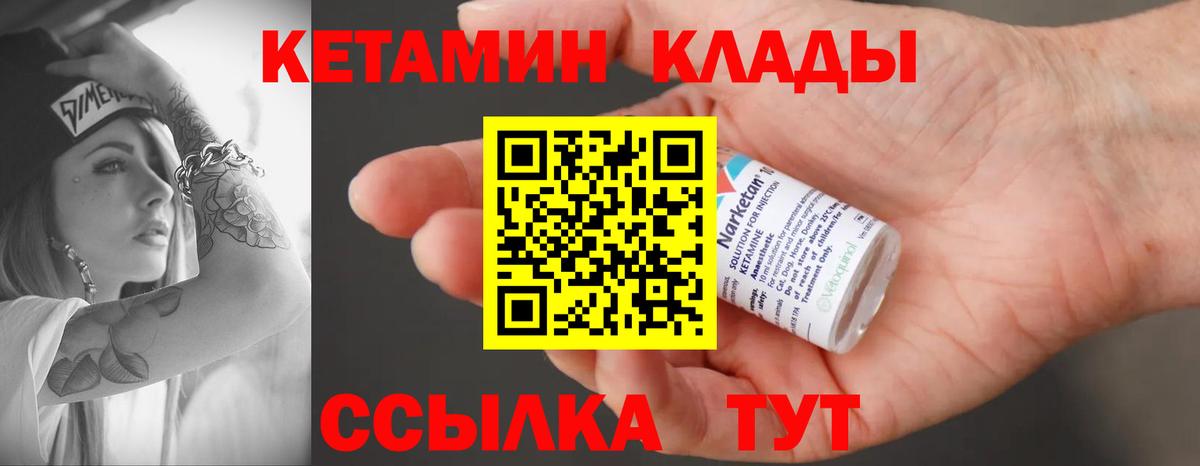КЕТАМИН ketamine  Вход с VPN  Братск  Кетамин VHQ 