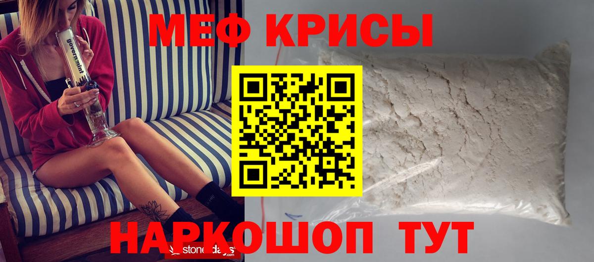 МЕФ  МЯУ-МЯУ mephedrone  закладка  МЕФ мука  Братск  Вход с VPN  МЯУ-МЯУ 