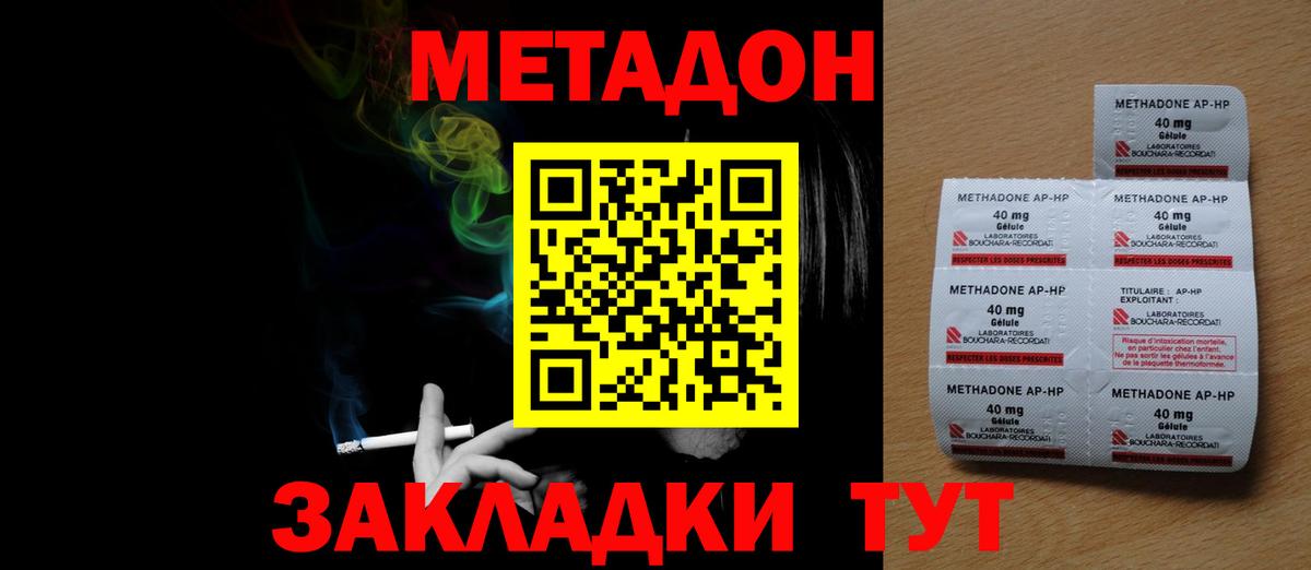 Метадон methadone Братск