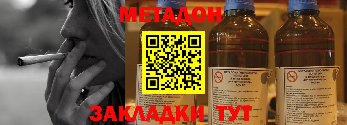 МЕТАДОН methadone  Вход с VPN  Метадон methadone  Братск 
