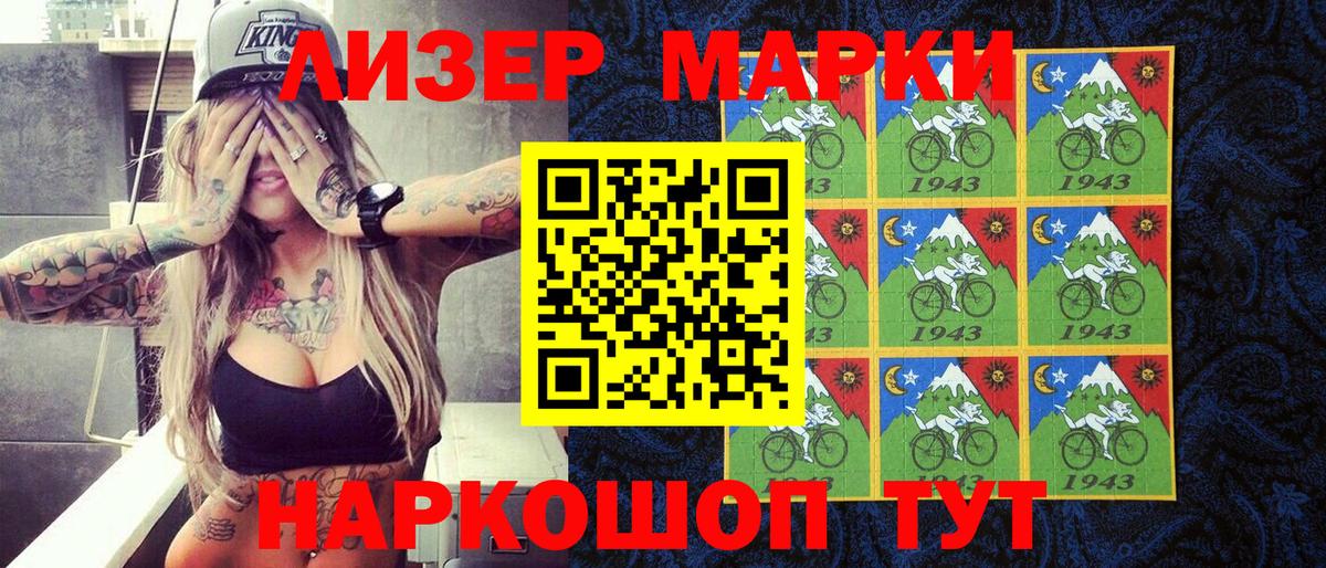 Марки 25I-NBOMe 1500мкг Братск